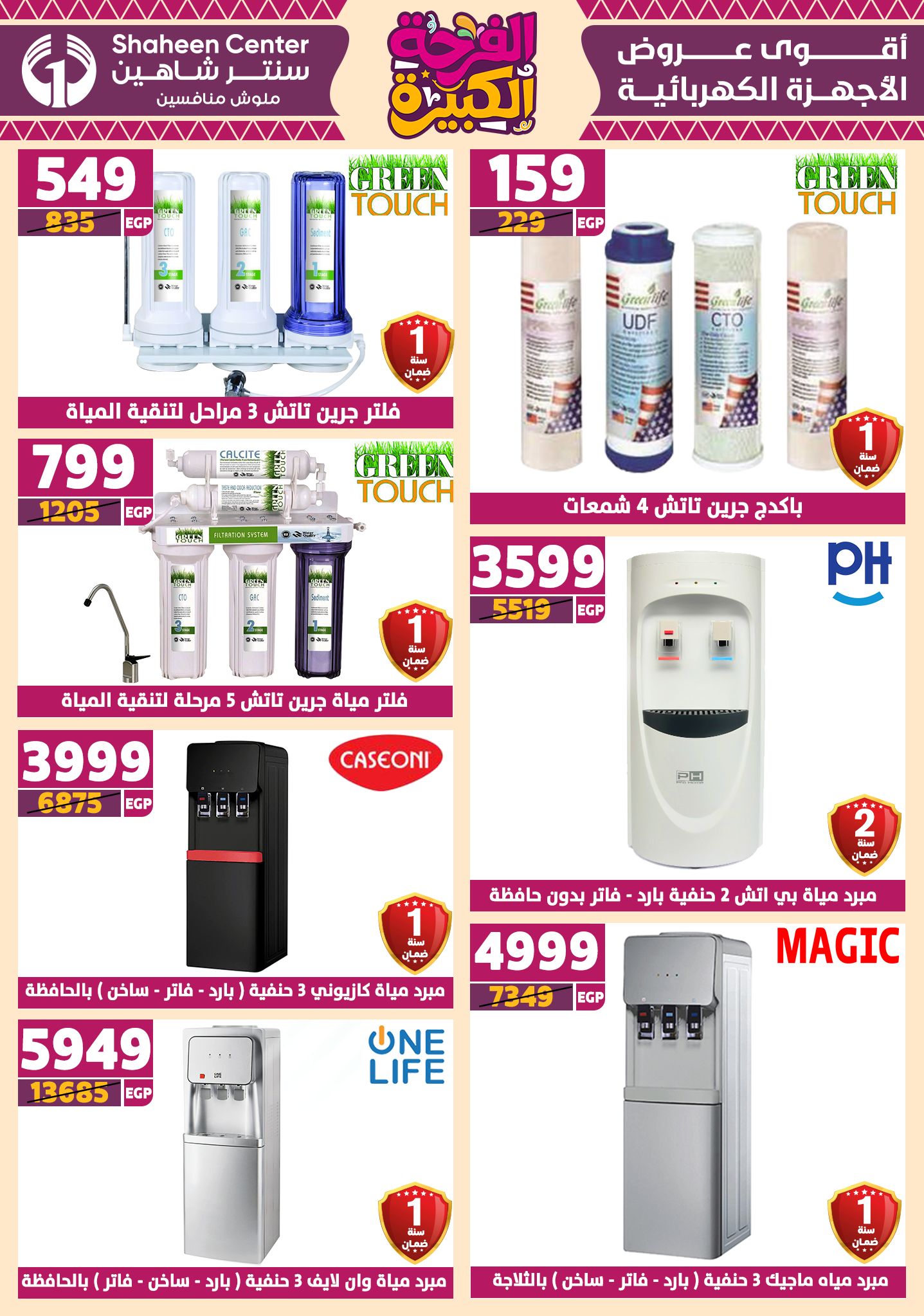 shaheen-center offers from 3jul to 1jun 2025 عروض سنتر شاهين من 3 يوليو حتى 1 يونيو 2025 صفحة رقم 51